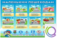 Стенд "Маленьким пешеходам" - «globural.ru» - Нижняя Тура