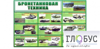 Стенд "Бронетанковая техника" - «globural.ru» - Нижняя Тура