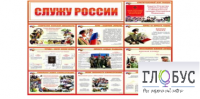 Стенд "Служу России" - «globural.ru» - Нижняя Тура