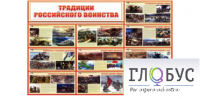 Стенд "Традиции российского воинства" - «globural.ru» - Нижняя Тура