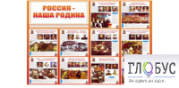 Стенд "Россия наша Родина" - «globural.ru» - Нижняя Тура