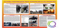 Стенд "Основы противодействия терроризму и экстремизму" - «globural.ru» - Нижняя Тура