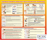 Стенд "Первая доврачебная неотложная помощь" - «globural.ru» - Нижняя Тура
