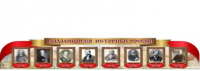 Стенд "Выдающиеся историки России" - «globural.ru» - Нижняя Тура