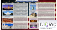 Стенд "Достопримечательности США" (вариант 2) - «globural.ru» - Нижняя Тура