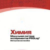 Методическое пособие для педагога по выполнению лабораторных работ по химии - «globural.ru» - Нижняя Тура
