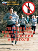 Брошюра "Первичная профилактика потребления алкоголя" - «globural.ru» - Нижняя Тура