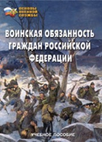 Комплект брошюр по разделу «Основы военной службы» - «globural.ru» - Нижняя Тура