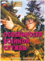 Брошюра "Особенности военной службы" - «globural.ru» - Нижняя Тура