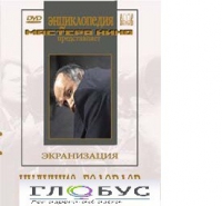 DVD "Иудушка Головлев" - «globural.ru» - Нижняя Тура