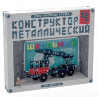 Конструктор металлический Школьный-4 (для уроков труда) 294 детали - «globural.ru» - Нижняя Тура