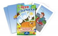 Карточки для составления рассказов "Что сначала" - «globural.ru» - Нижняя Тура