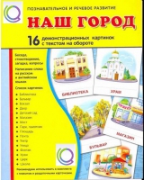 Демонстрационные карточки "Наш город" - «globural.ru» - Нижняя Тура