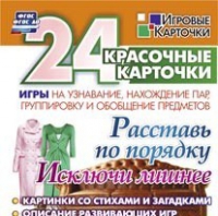 Развивающие игры-карточки "Расставь по порядку" - «globural.ru» - Нижняя Тура