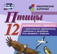 Тематические карточки "Птицы" - «globural.ru» - Нижняя Тура