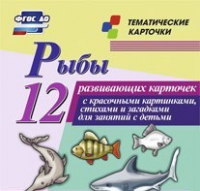 Тематические карточки "Рыбы" - «globural.ru» - Нижняя Тура