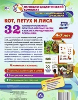 Сюжетно-игровые карты "Кот, Петух и Лиса" - «globural.ru» - Нижняя Тура