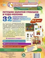 Сюжетно-игровые карты "Петушок Золотой гребешок и чудо-меленка" - «globural.ru» - Нижняя Тура