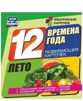 Развивающие игры-карточки "Времена года. Лето!" - «globural.ru» - Нижняя Тура