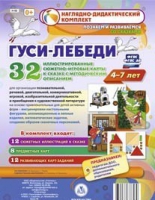 Сюжетно-игровые карты "Гуси-лебеди" - «globural.ru» - Нижняя Тура