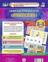 Сюжетно-ролевая игра "Магазин" для детей 3-4 лет - «globural.ru» - Нижняя Тура