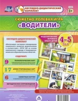 Сюжетно-ролевая игра "Водители" для детей 4-5 лет - «globural.ru» - Нижняя Тура