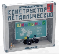 Конструктор металлический Школьный-1 (для уроков труда) 72 детали - «globural.ru» - Нижняя Тура