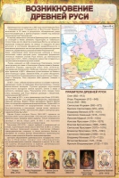 Стенд "Возникновение древней руси" - «globural.ru» - Нижняя Тура