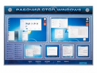 Интерактивный электрифицированный светодинамический стенд "Рабочий стол Windows, начало работы" - «globural.ru» - Нижняя Тура