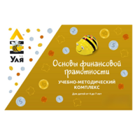 Учебно-методический комплекс «Уля. Основы финансовой грамотности» - «globural.ru» - Нижняя Тура
