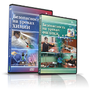 Электронное издание "Безопасность на уроках химии" - «globural.ru» - Нижняя Тура