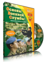 Электронное издание "Основы Военной Службы" - «globural.ru» - Нижняя Тура