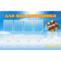 Стенд "Для вас сотрудники" - «globural.ru» - Нижняя Тура