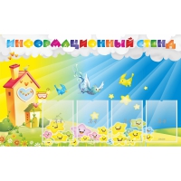 Стенд информационный с 4 карманами - «globural.ru» - Нижняя Тура