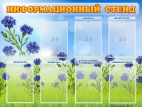 Стенд информационный с 7 карманами - «globural.ru» - Нижняя Тура