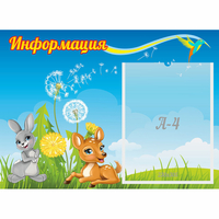 Стенд "Информация" 0.55x0.4 - «globural.ru» - Нижняя Тура