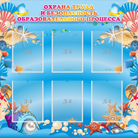 Стенд "Охрана труда и безопасность образовательного процесса" - «globural.ru» - Нижняя Тура