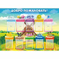 Стенд "Добро пожаловать!" - «globural.ru» - Нижняя Тура