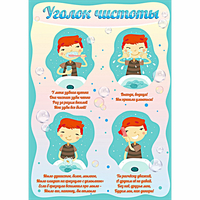 Стенд "Уголок чистоты" - «globural.ru» - Нижняя Тура