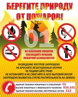 Стенд "Берегите природу" - «globural.ru» - Нижняя Тура