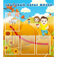 Стенд "Здоровый образ жизни" - «globural.ru» - Нижняя Тура