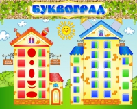 Стенд "Буквоград" - «globural.ru» - Нижняя Тура