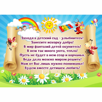 Стенд "Заходя в детский сад - улыбнитесь!" - «globural.ru» - Нижняя Тура