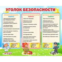 Стенд "Уголок безопасности" - «globural.ru» - Нижняя Тура
