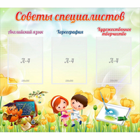 Стенд "Советы специалистов" с 3 карманами - «globural.ru» - Нижняя Тура
