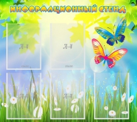 Стенд информационный с  карманами - «globural.ru» - Нижняя Тура