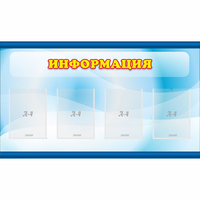 Стенд "Информация" 1.2x0.7 - «globural.ru» - Нижняя Тура