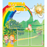 Стенд "Группа Лучик" - «globural.ru» - Нижняя Тура