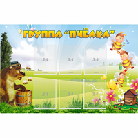 Стенд "Группа Пчёлка" - «globural.ru» - Нижняя Тура
