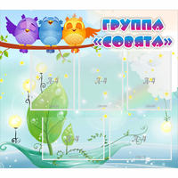 Стенд "Группа Совята" - «globural.ru» - Нижняя Тура
